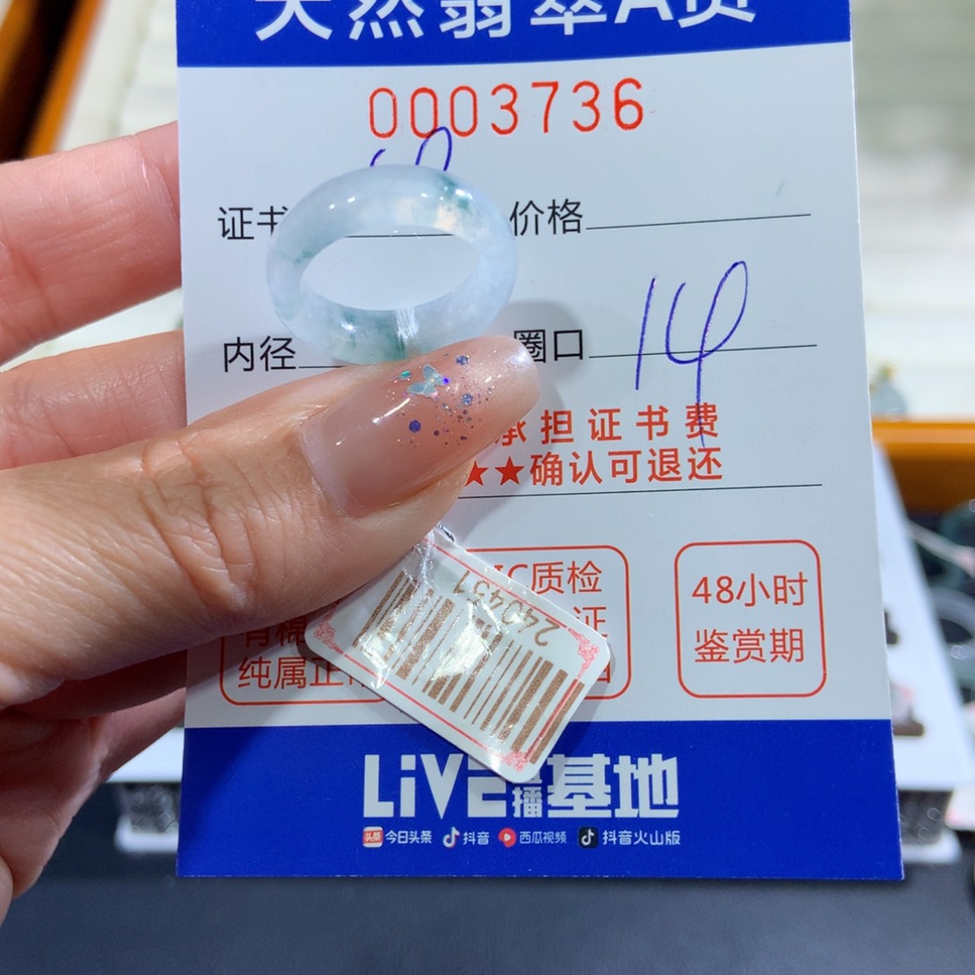 翡翠未镶嵌戒指9号