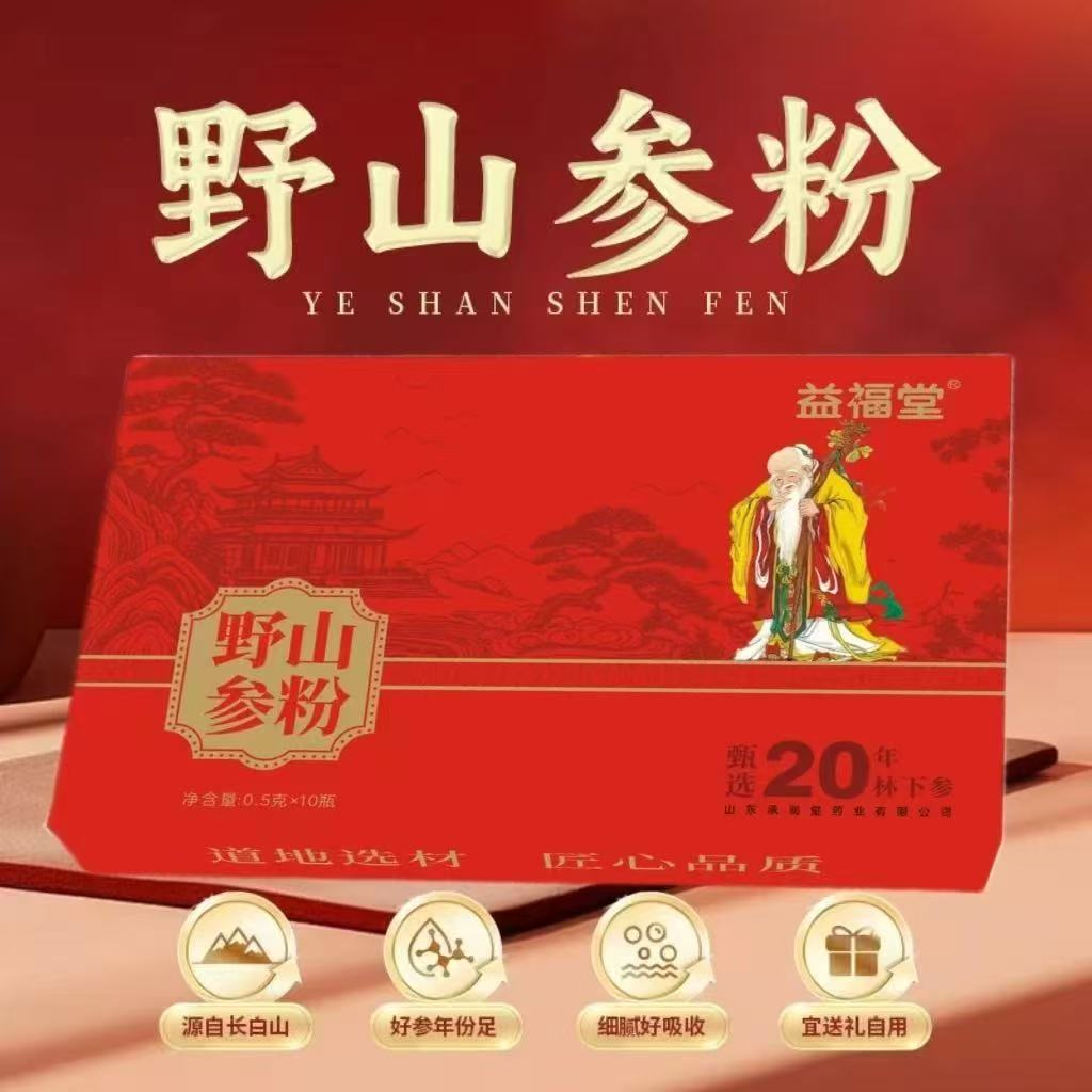 B 【拍一发二】精美包装野.山.参.粉