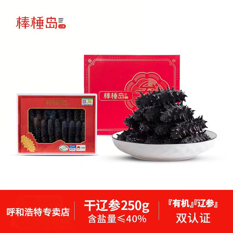 棒棰岛干海参250克