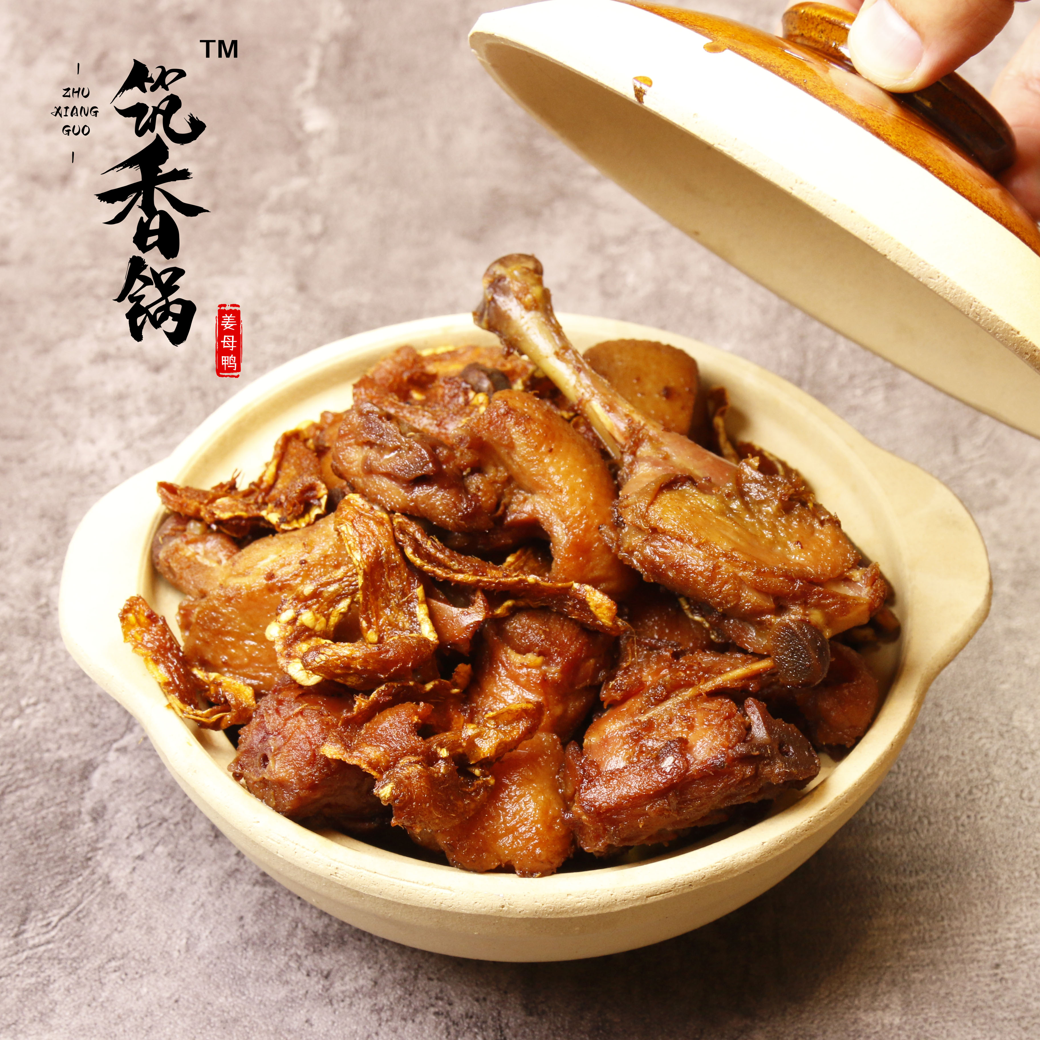 1000g 筑香锅姜母鸭厦门特产三代传承独家配方古法秘制伴手礼