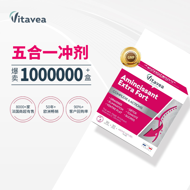 【主播专属】法国vitavea五合一冲剂自然植萃VC铬元素20条/盒