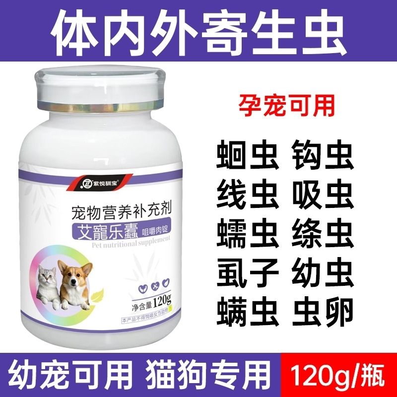 狗狗驱虫药牛肉锭体内外除跳蚤蜱虫泰迪驱虫药新款宠物营养补充剂