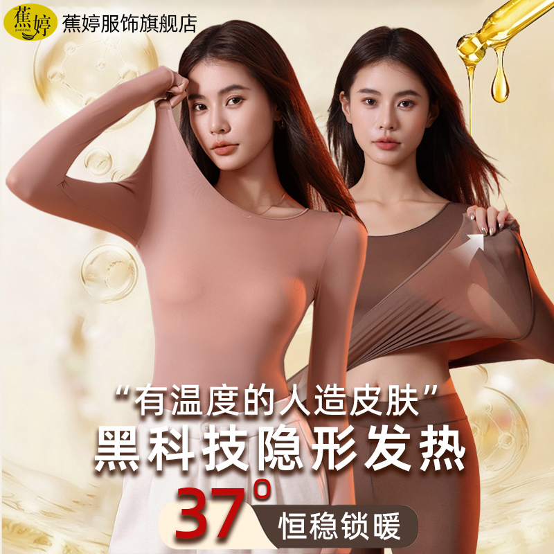 蕉婷【3.0升级版】秋冬保暖内衣女套装美肤衣打底超薄玻尿酸肌底衣