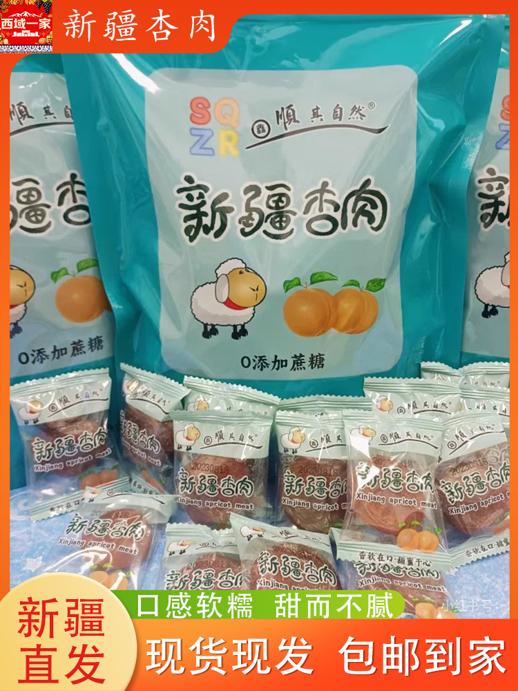 顺其自然新疆杏肉黄杏脯干无核整颗杏肉独立包装休闲零食500g