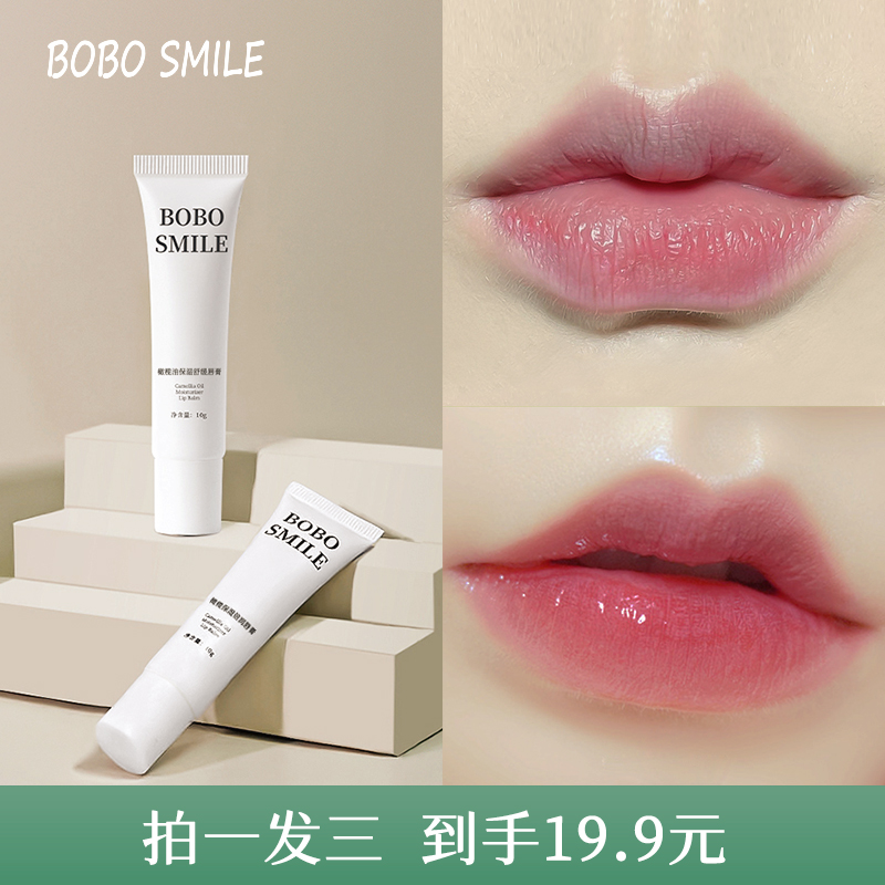 【拍一发三】BOBOSMILE橄榄舒缓唇膏保湿干防裂细腻啫喱修护舒缓A