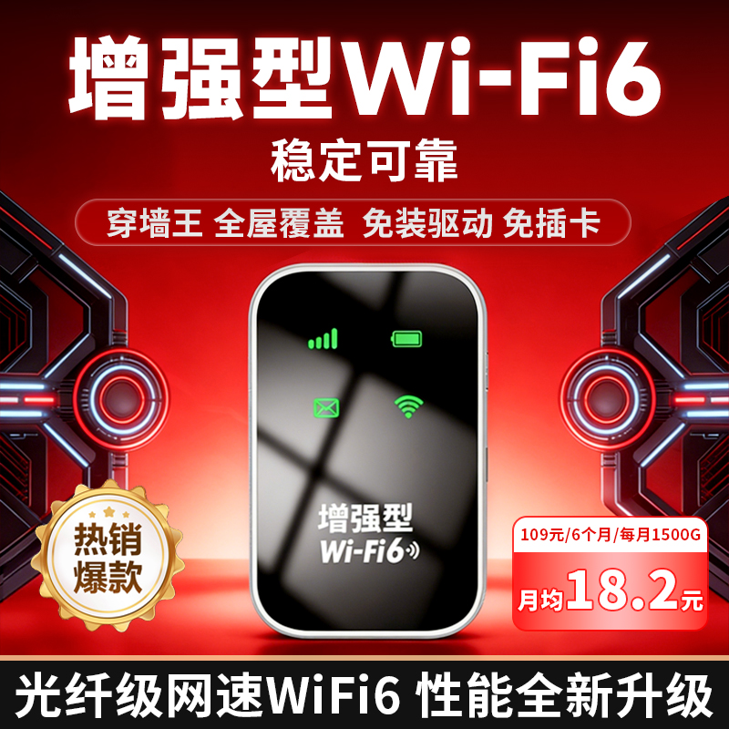 2026官方正品推荐WiFi无线路由器宽带户外旅游便捷小宽带