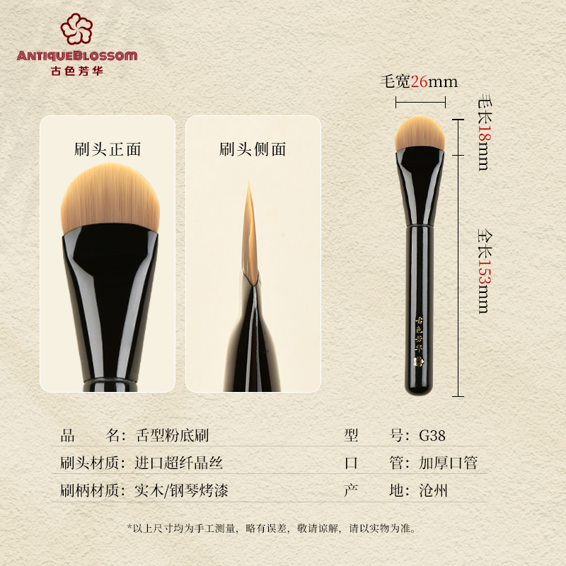一江春色舌形粉底刷G38扁圆无痕底妆刷面膜刷不吃粉沧州化妆刷
