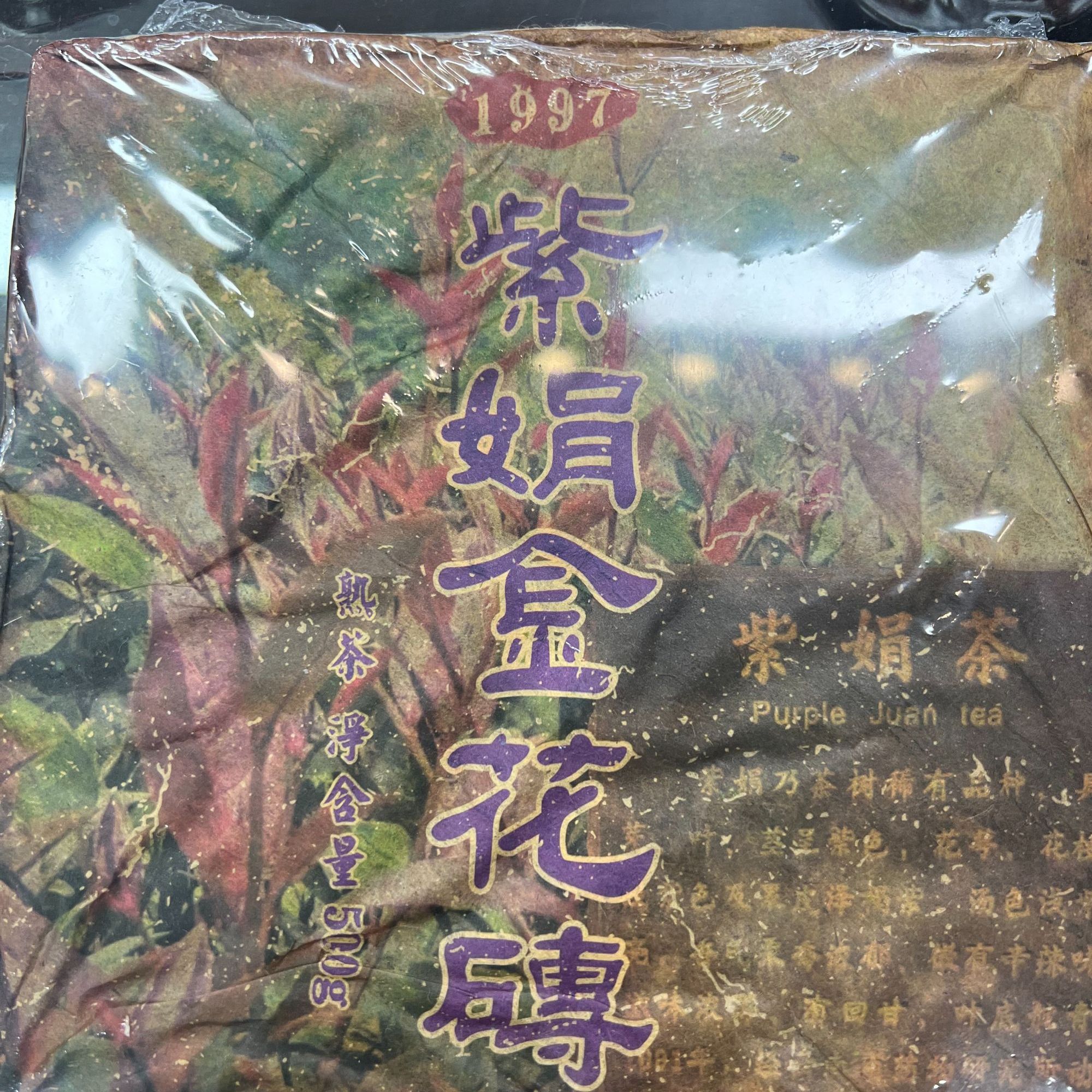 【00516】皇淳御尊 紫娟金花 普洱茶 熟茶  500g