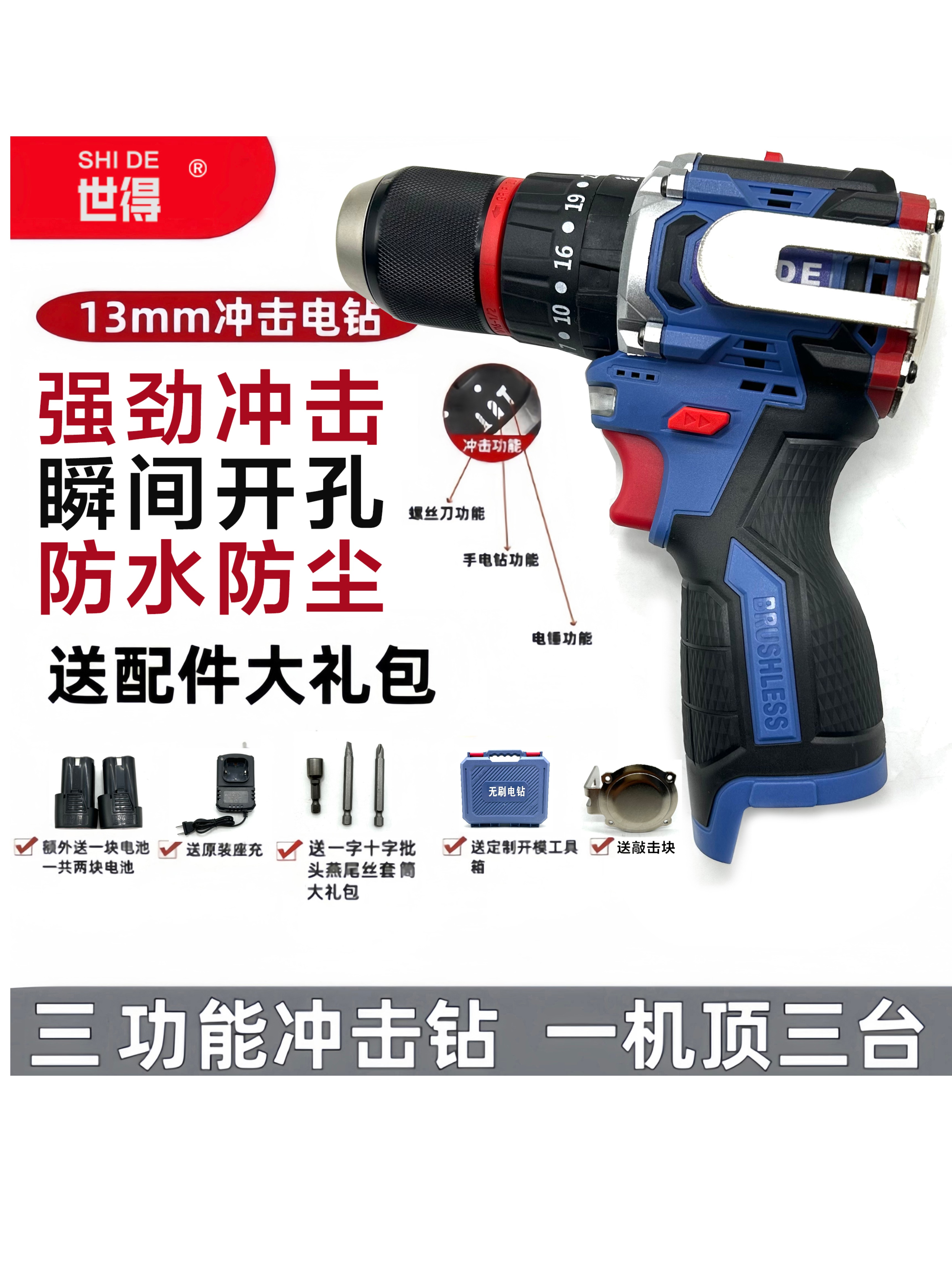 备【官方专属】13mm三功能冲击钻共两电送定制开模工具箱送批头礼包