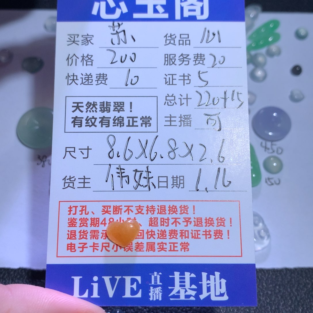 翡翠裸石?****?天然a货翡翠心