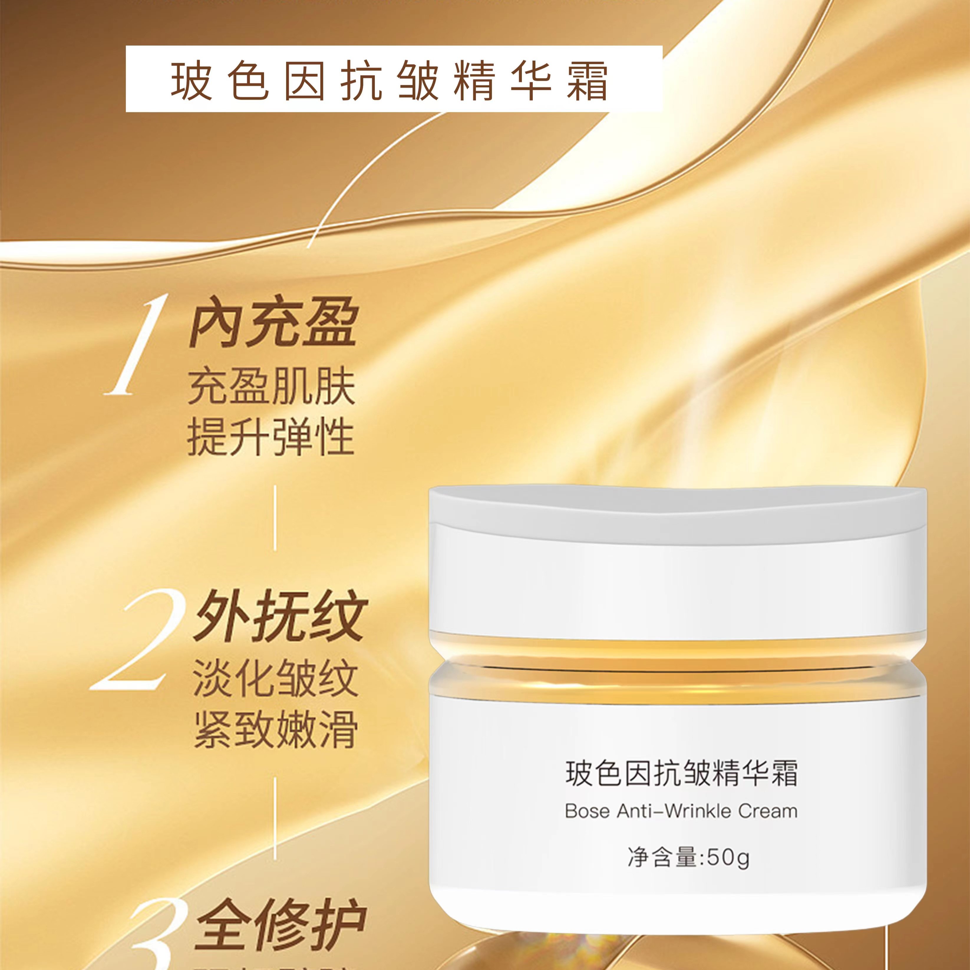 瓷珀雅-玻色因抗皱精华霜紧致修护提拉滋养