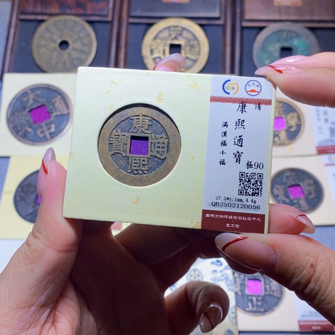 【闪购商品】铜隆兴珍泉收藏康熙小福0056