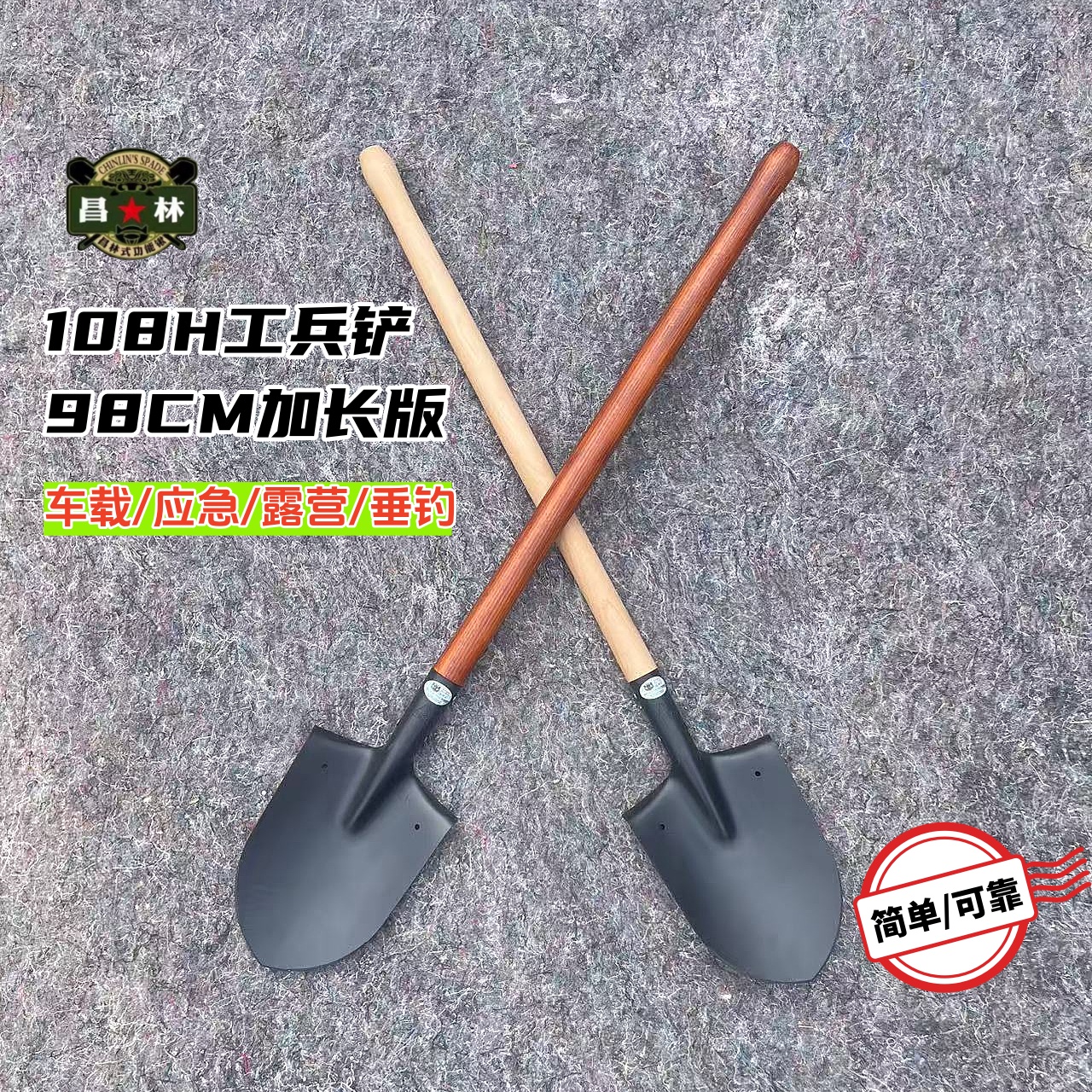 昌林108H工兵铲加长，，钓鱼露营车载