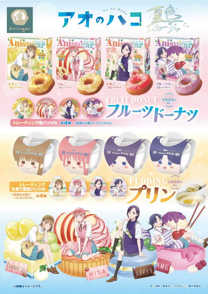 蓝箱 夏色 sugardays系列 甜甜圈布丁吧唧(盲盒代拆)