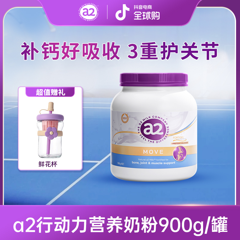 a2官方旗舰店行动力中老年奶粉骨胶原蛋白肽高钙A2蛋白质900g/罐