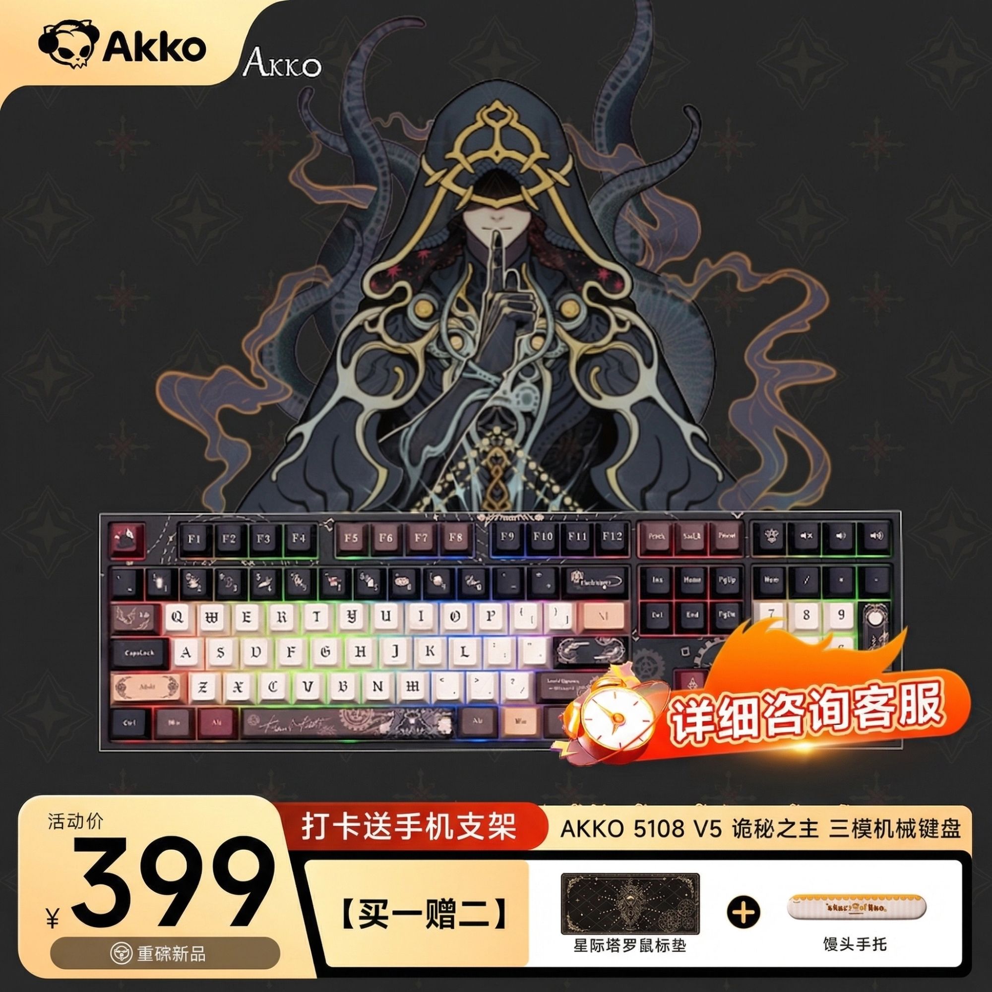 AKKO5108B V5诡秘之主联名双8K三模Gasket结构机械键盘游戏热插拔