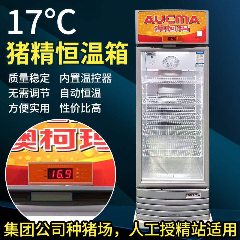 猪用人工授精猪精液保存箱17度℃恒温箱恒温冰箱50升恒温箱100L