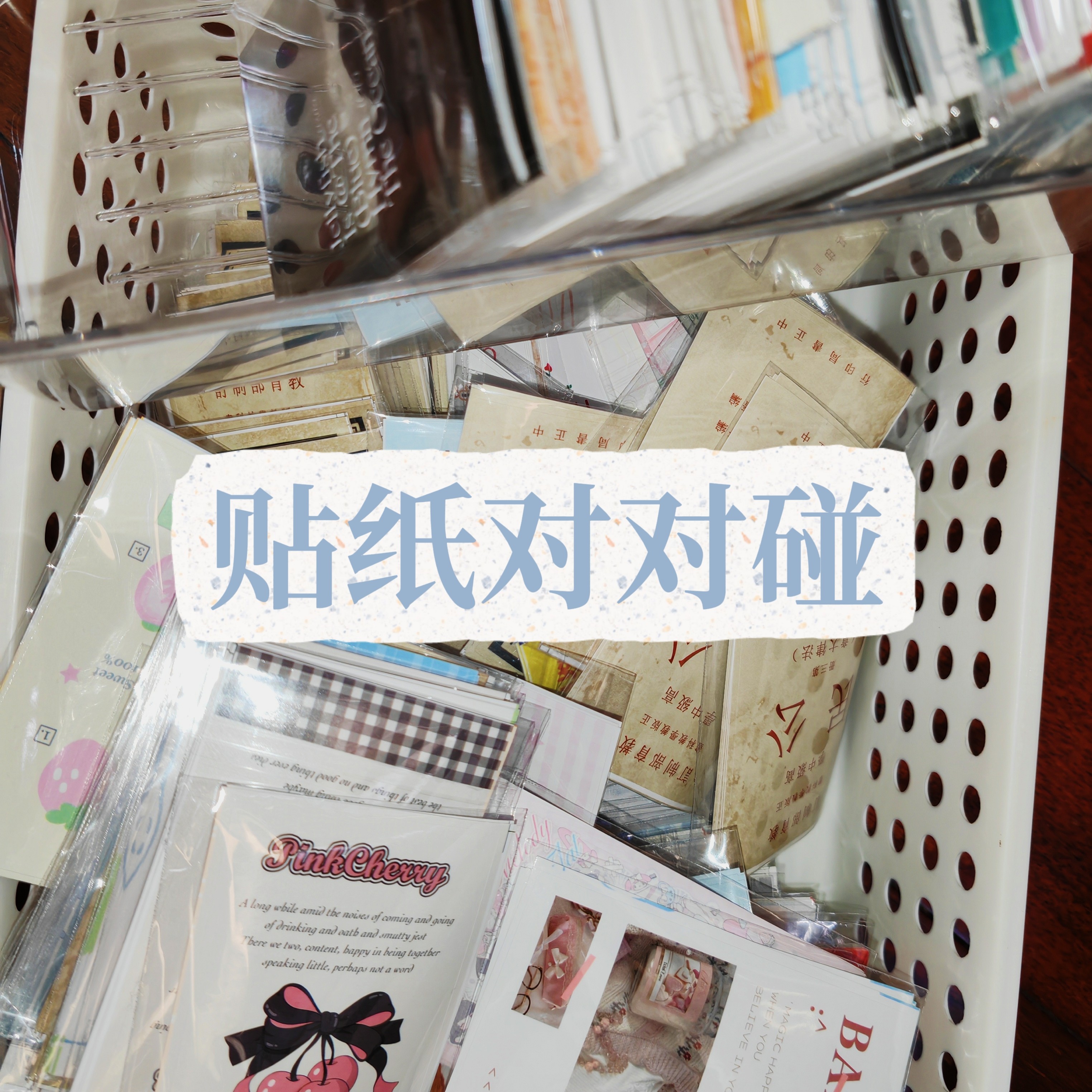 文创覆膜封口贴一包5张手账本贴纸书拼贴素材对对碰开碰不退不换
