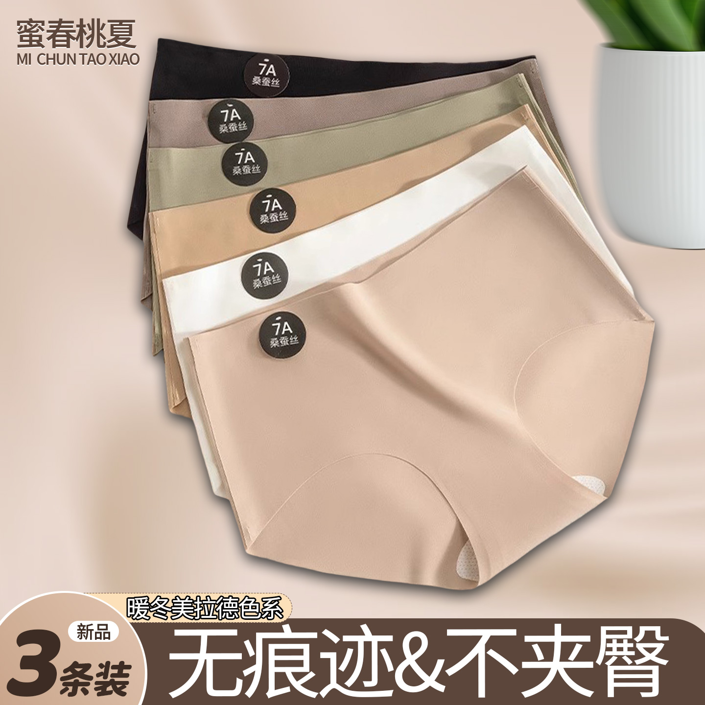 蜜春桃夏奶皮内裤女中腰无痕不夹臀桑蚕丝抗菌裆运动少女生三角裤