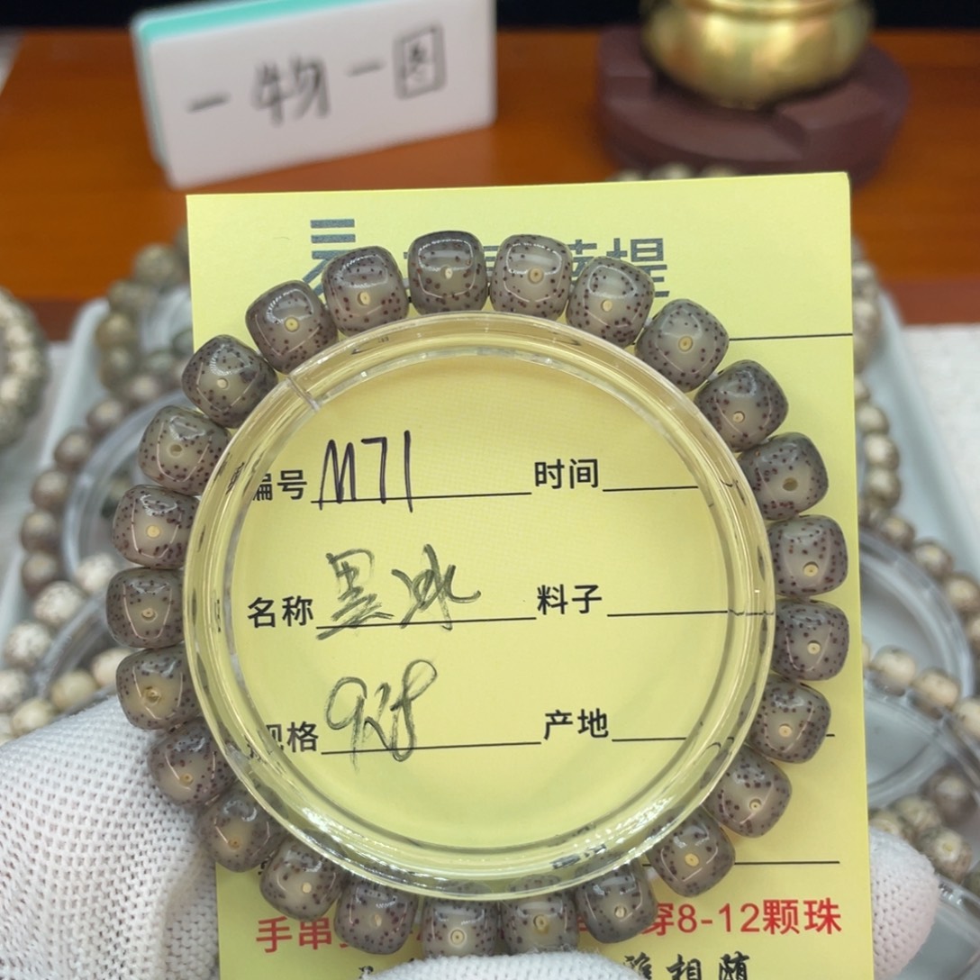 菩提籽类M黑冰糖，