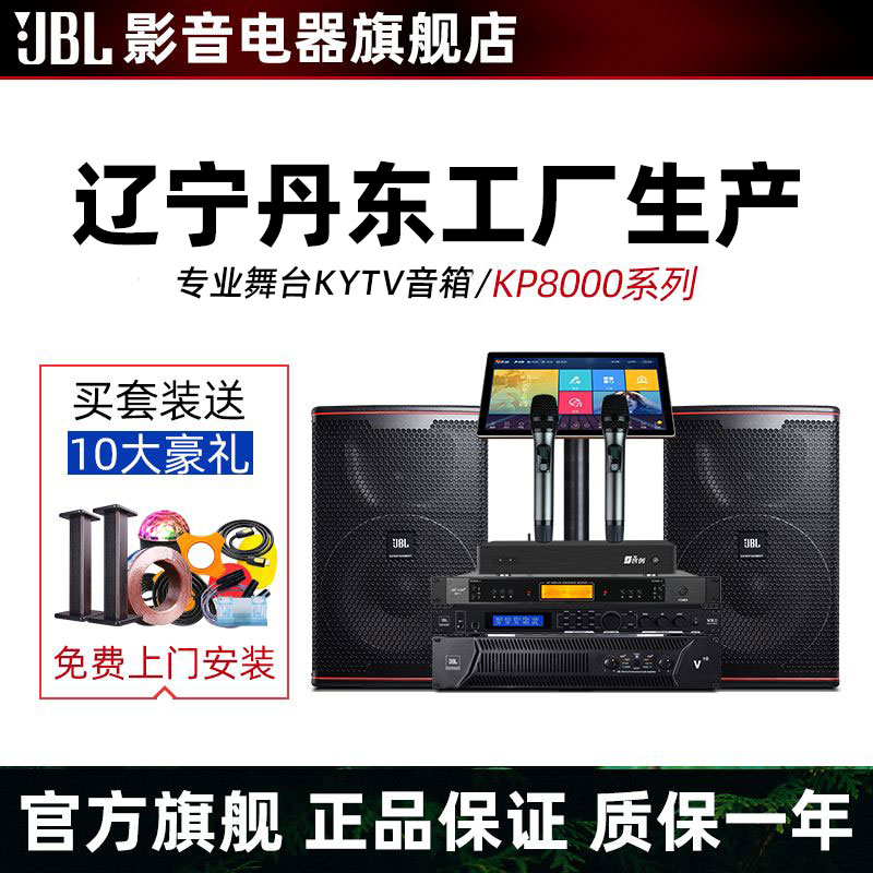JBLKP8052专业音响舞台音响KTV音响大功率卡拉OK客厅音箱酒吧音响