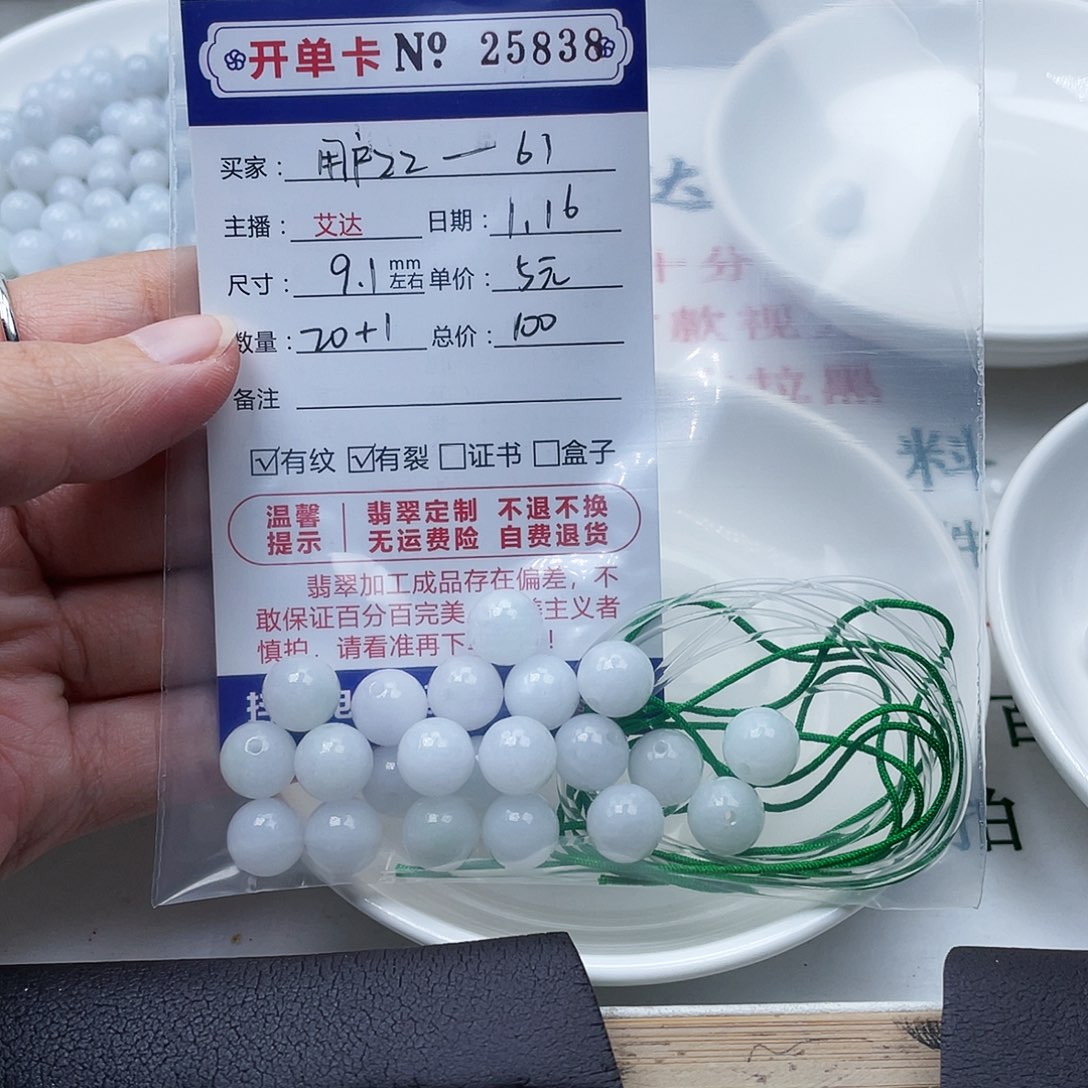 翡翠手串未镶嵌用****1