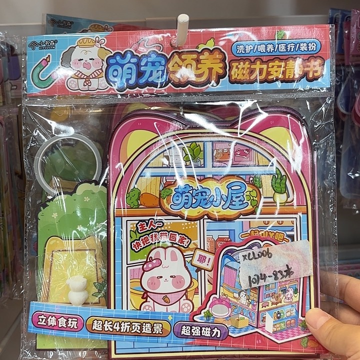 五本萌宠领养磁力安静书