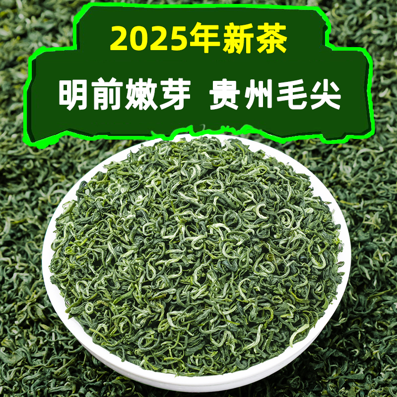 天山崖贵州毛尖茶叶2025新茶明前特级嫩芽手工高山云雾绿茶浓香型