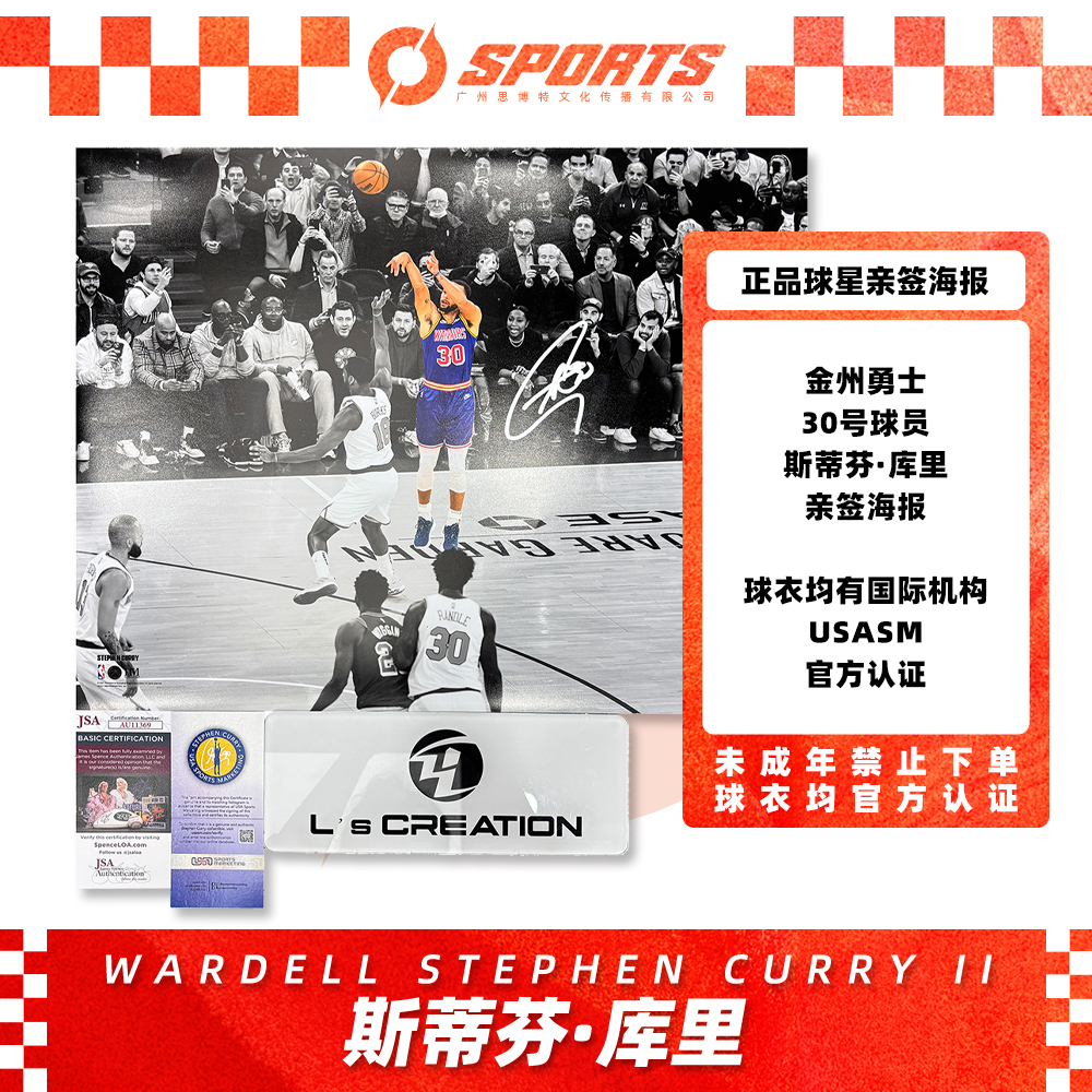 【思博特】篮球 NBA 库里 亲签海报  USASM认证【未成年禁止下单】