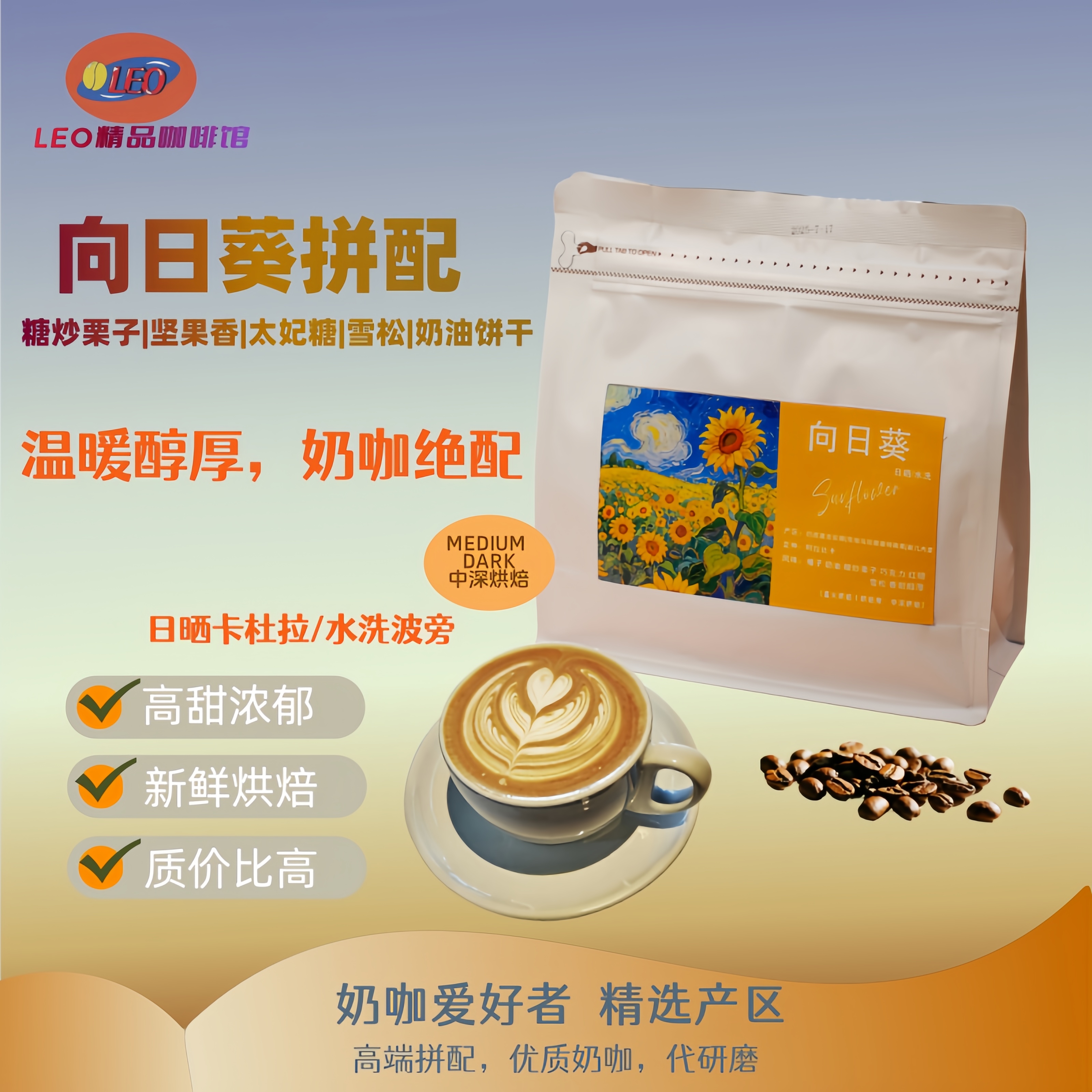 向日葵 意式拼配精品咖啡豆纯正上等咖啡豆 咖啡豆推荐咖啡豆手冲