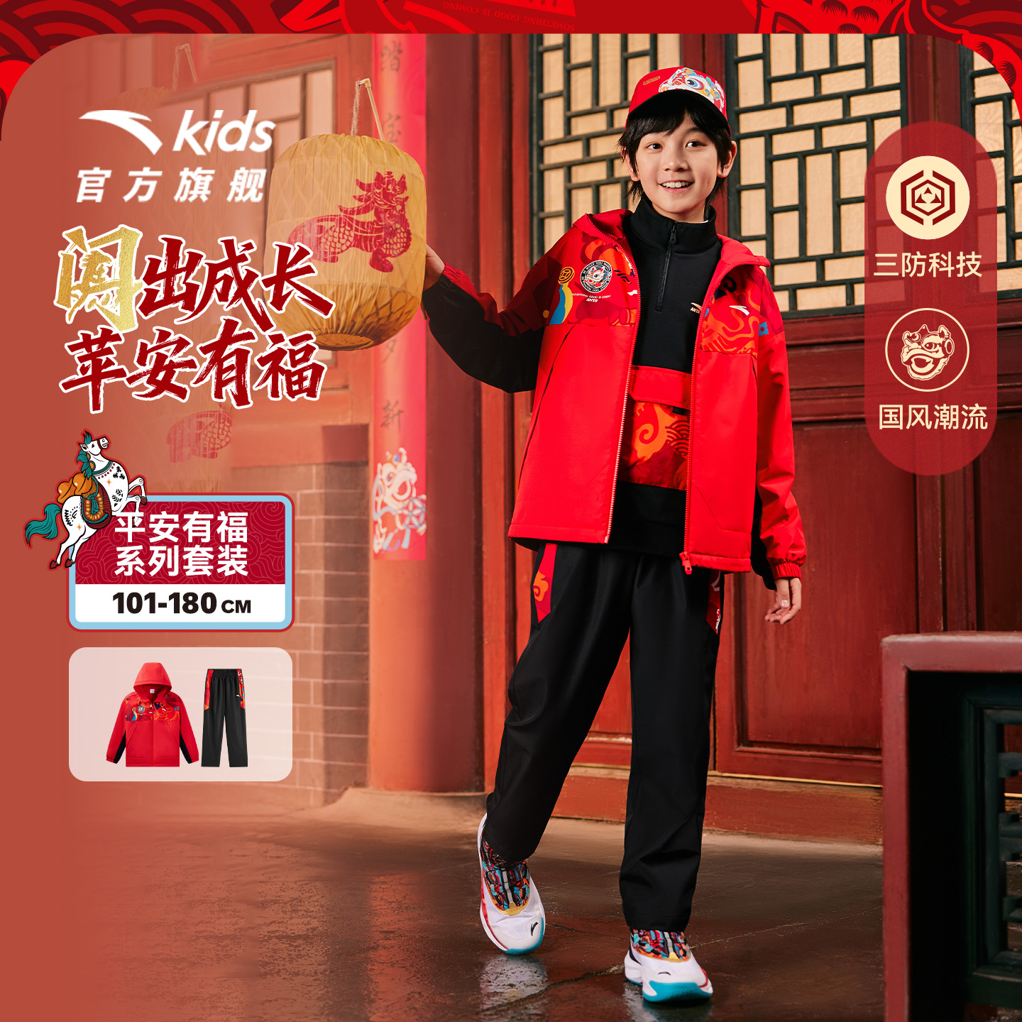 马年限定安踏儿童男女新年运动套装三防舒适保暖过年红色外套裤子