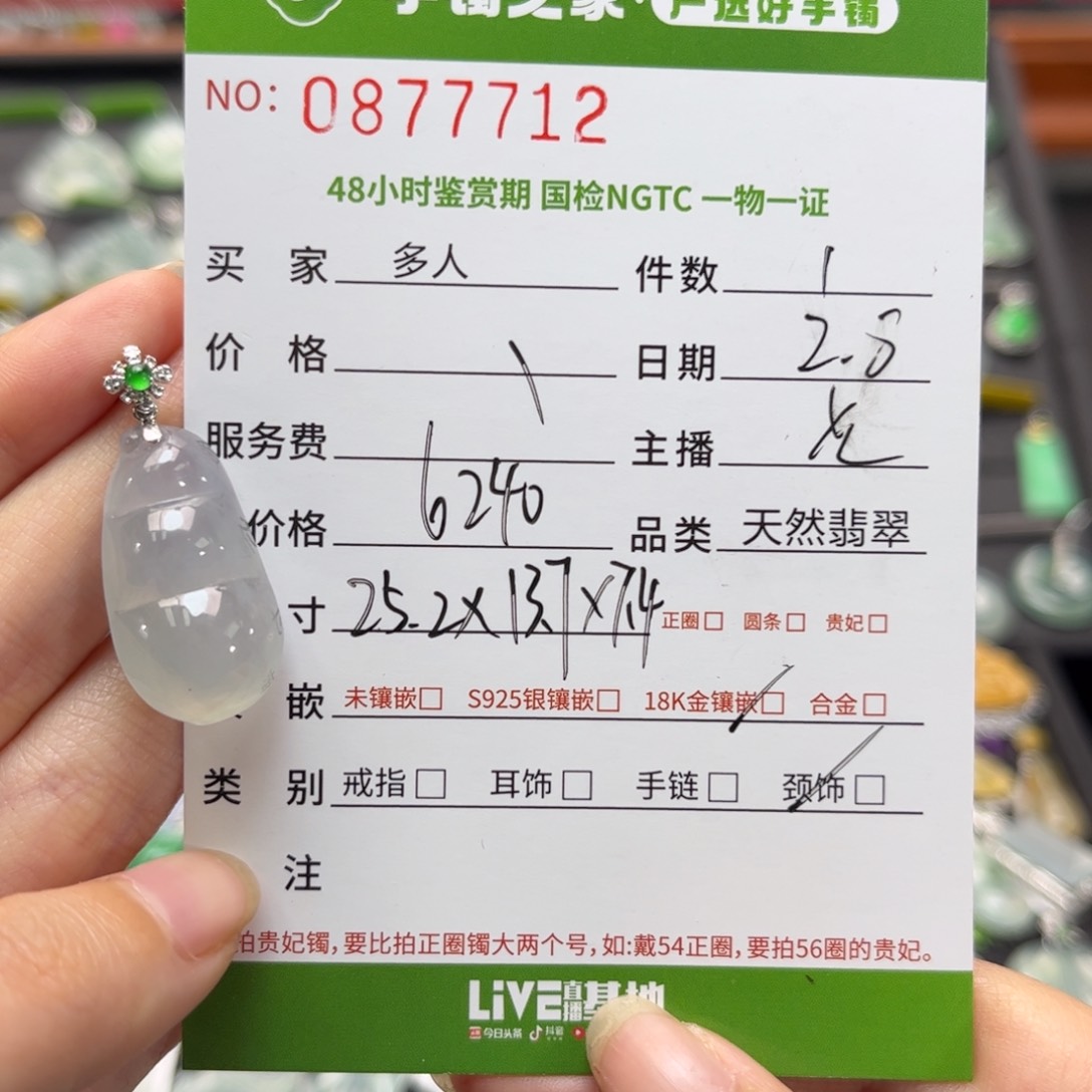 【闪购商品】翡翠颈饰18K金镶嵌多人