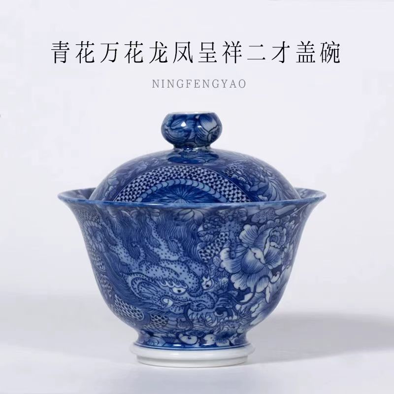 宁封窑青花万花龙凤呈祥二才盖碗