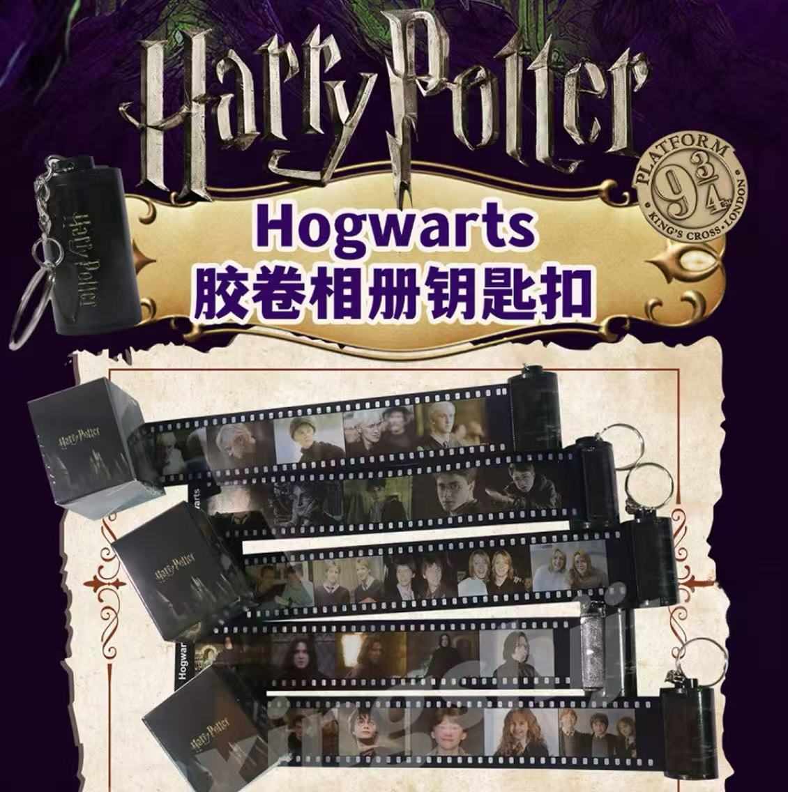 哈利·波特 Hogwarts胶卷相册钥匙盲盒