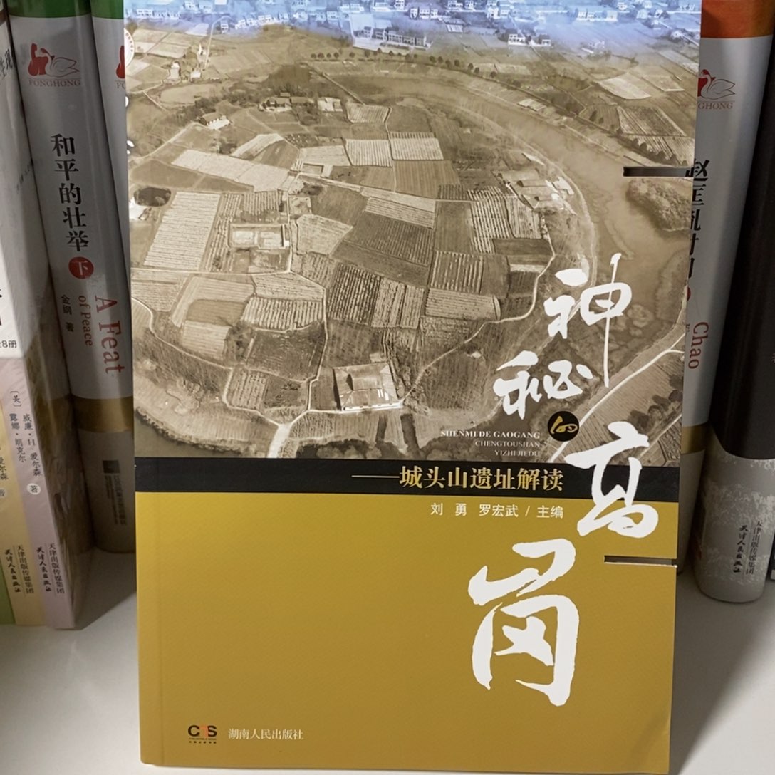 神秘的高岗 锯口  