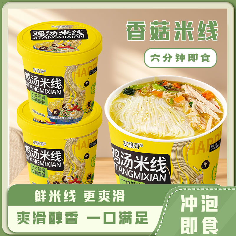 鸡汤米线桶装非油炸粉丝酸辣粉冲泡即食米线免煮方便速食整箱包邮