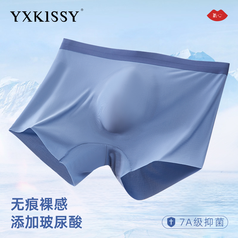 YANGXIN/氧心玻尿酸男士内裤 头等舱大容量清凉爽肤平角无痕内裤