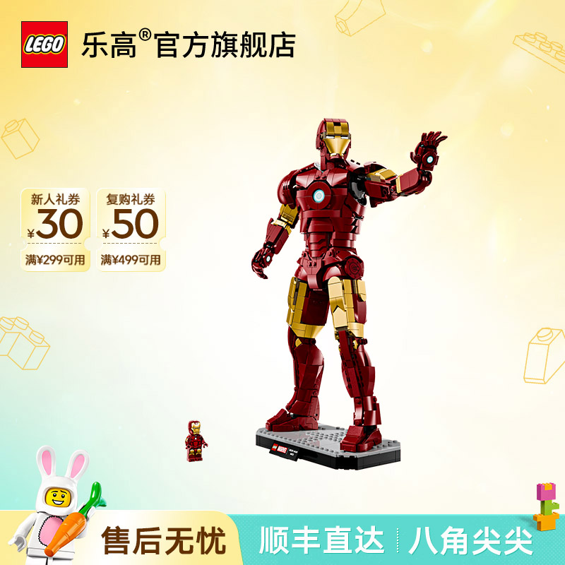 乐高官方旗舰店76344钢铁侠Mark 3收藏版摆件礼物拼搭积木玩具