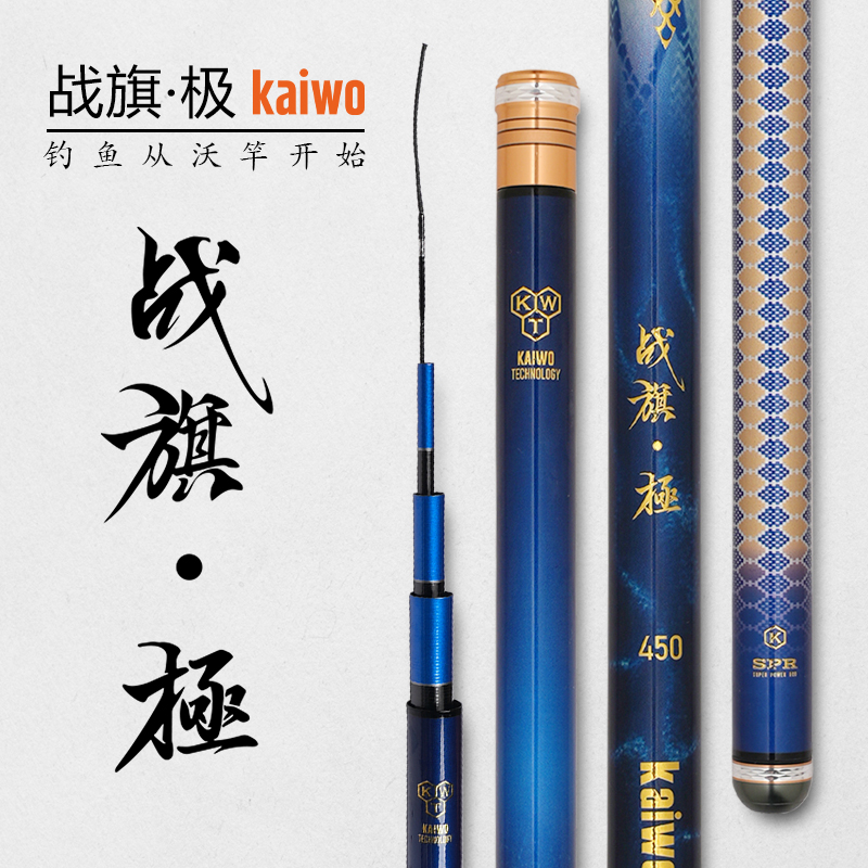 kaiwo/开沃精工渔具战旗极小综合 鲫鱼鲤鱼钓鱼竿 碳素超轻台钓竿