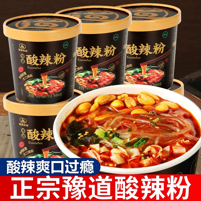  豫道酸辣粉135g6桶黑金小桶方便速食装经典款红薯粉夜宵学生宿舍