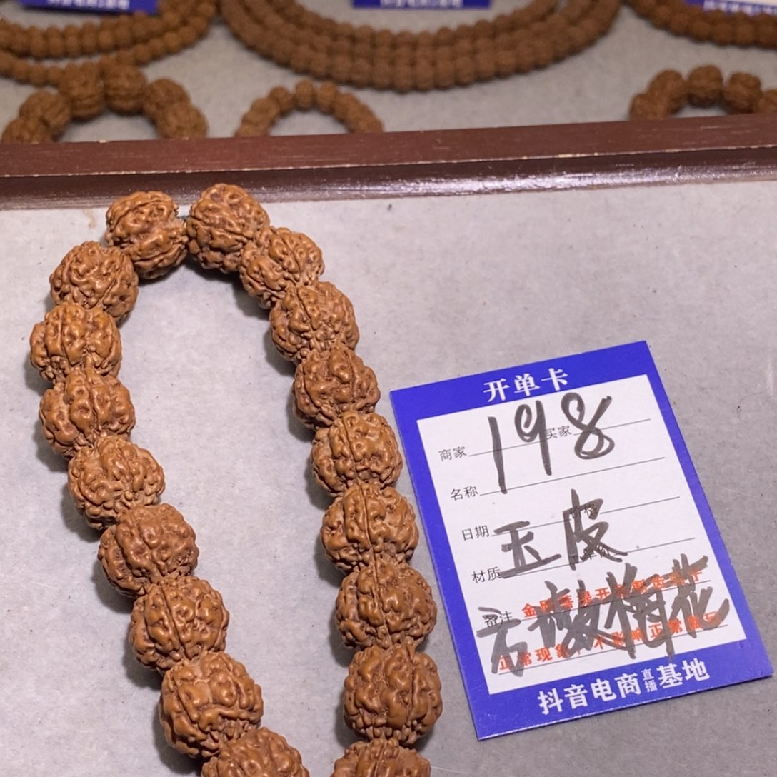金刚菩提吊坠198号玉皮方墩梅花17