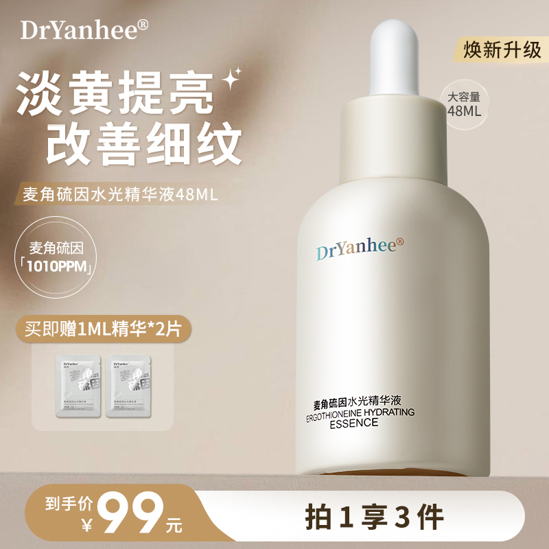 【大容量】DRYANHEE娮珂麦角硫因精华液淡黄提亮紧致焕亮护肤