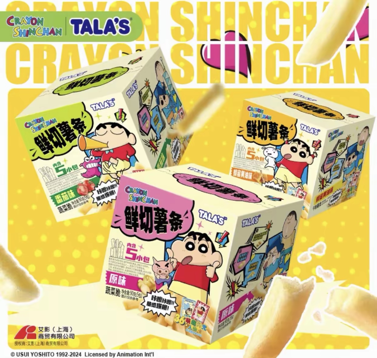 蜡笔小新先切薯条蜂蜜黄油零食盲盒