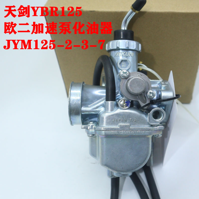 建设雅哈马天剑YBR125欧二加速泵化油器手动JYM125-2-3-7化油器
