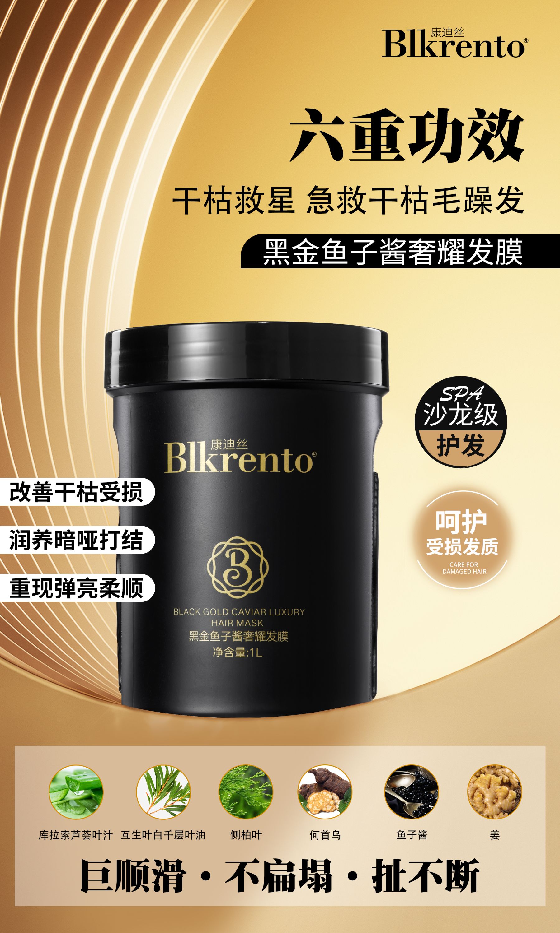 康迪丝黑金鱼子酱奢发膜