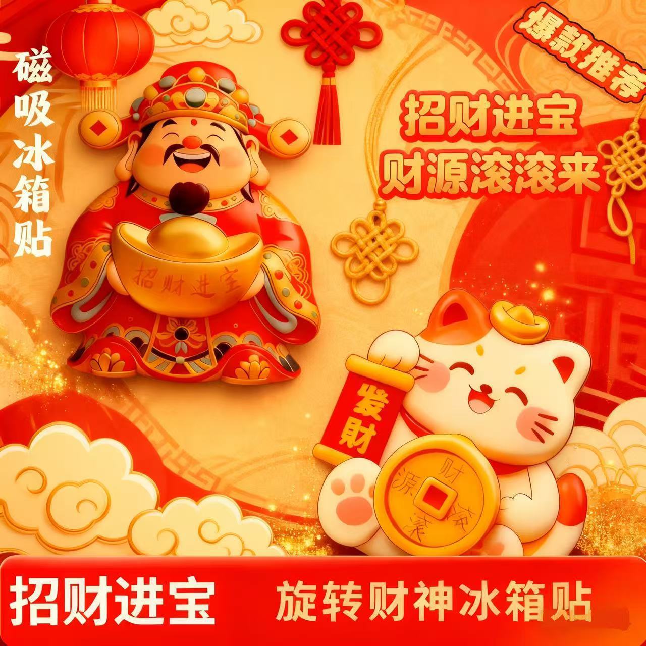 新年创意旋转财神冰箱贴喜庆装饰招财进宝招财猫财源滚滚磁吸摆件