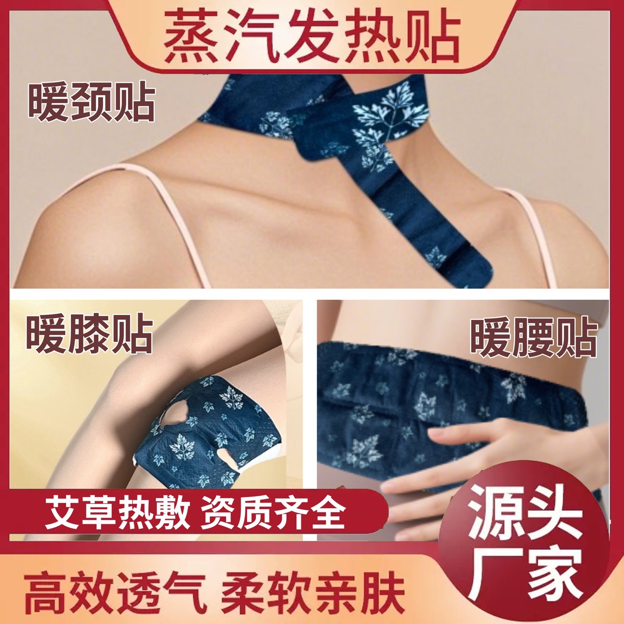 厂家护颈暖颈贴护膝暖膝贴艾灸腰腹暖腰贴暖脚暖足贴膝盖热敷暖贴