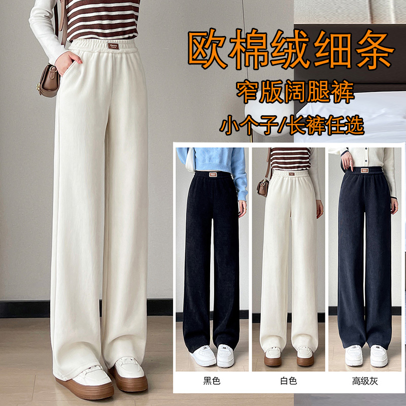 秋冬新款窄版阔腿裤高腰松紧垂顺显瘦欧棉绒休闲直筒裤显瘦休闲裤