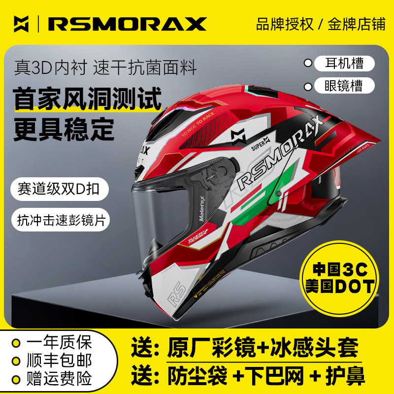 Motorax/摩雷士r50spro摩托头盔版画3c认证广州车展全盔- 新版画