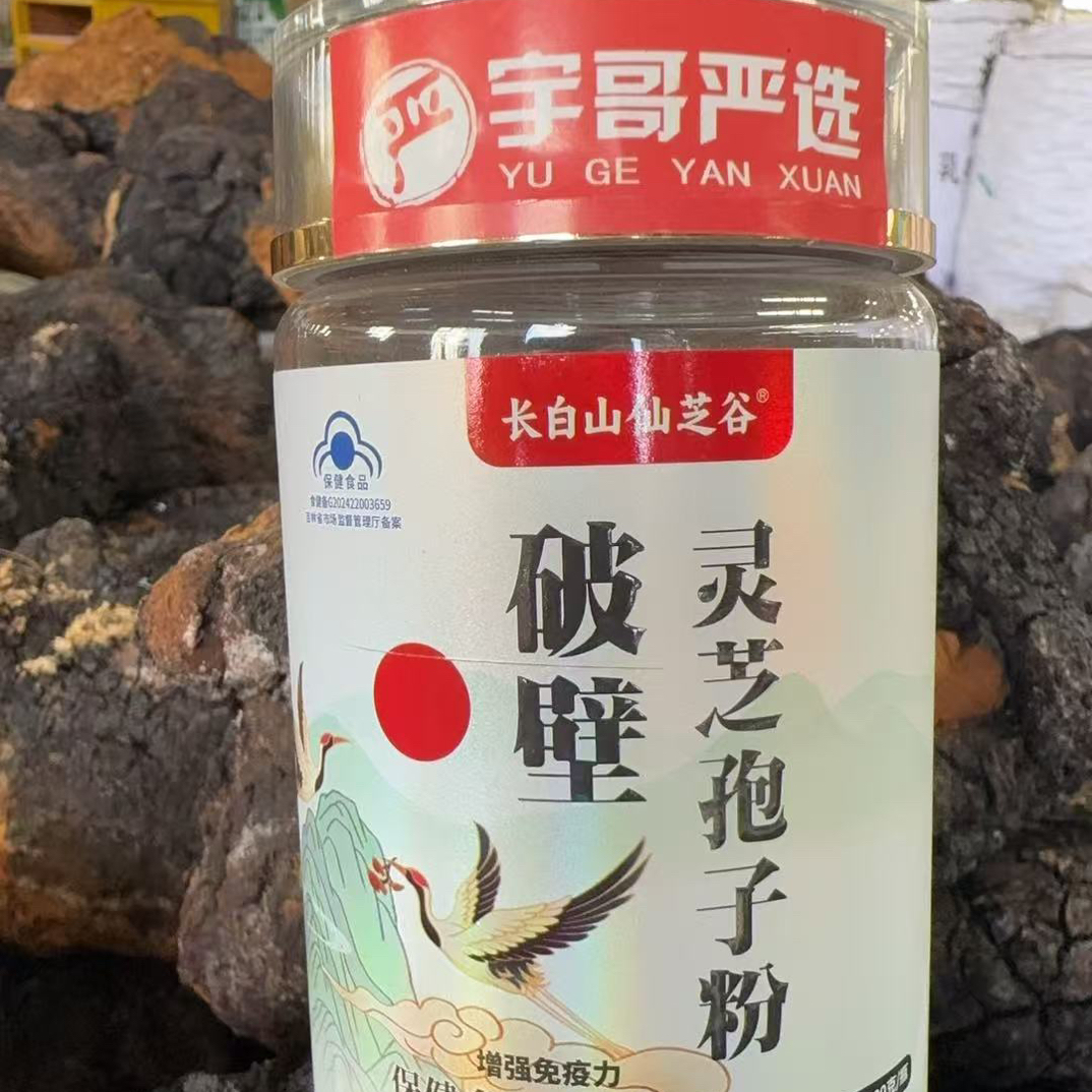 （宇哥严选）灵芝孢子粉